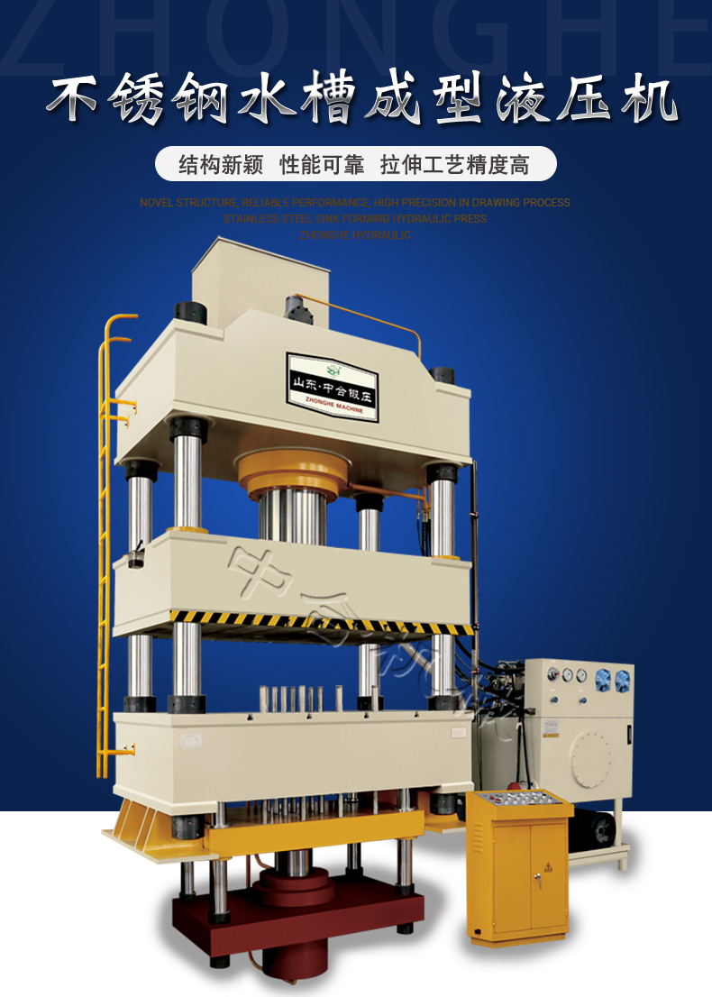 不銹鋼水槽成型液壓機 不銹鋼水槽成型液壓機