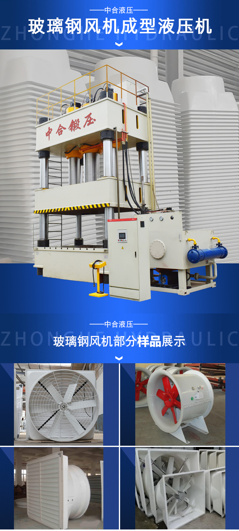 玻璃鋼風機外殼成型液壓機 玻璃鋼風機外殼成型液壓機