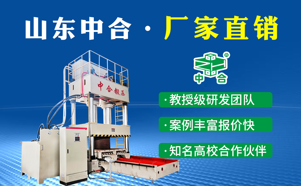 四柱油壓機操作規范及安全注意事項